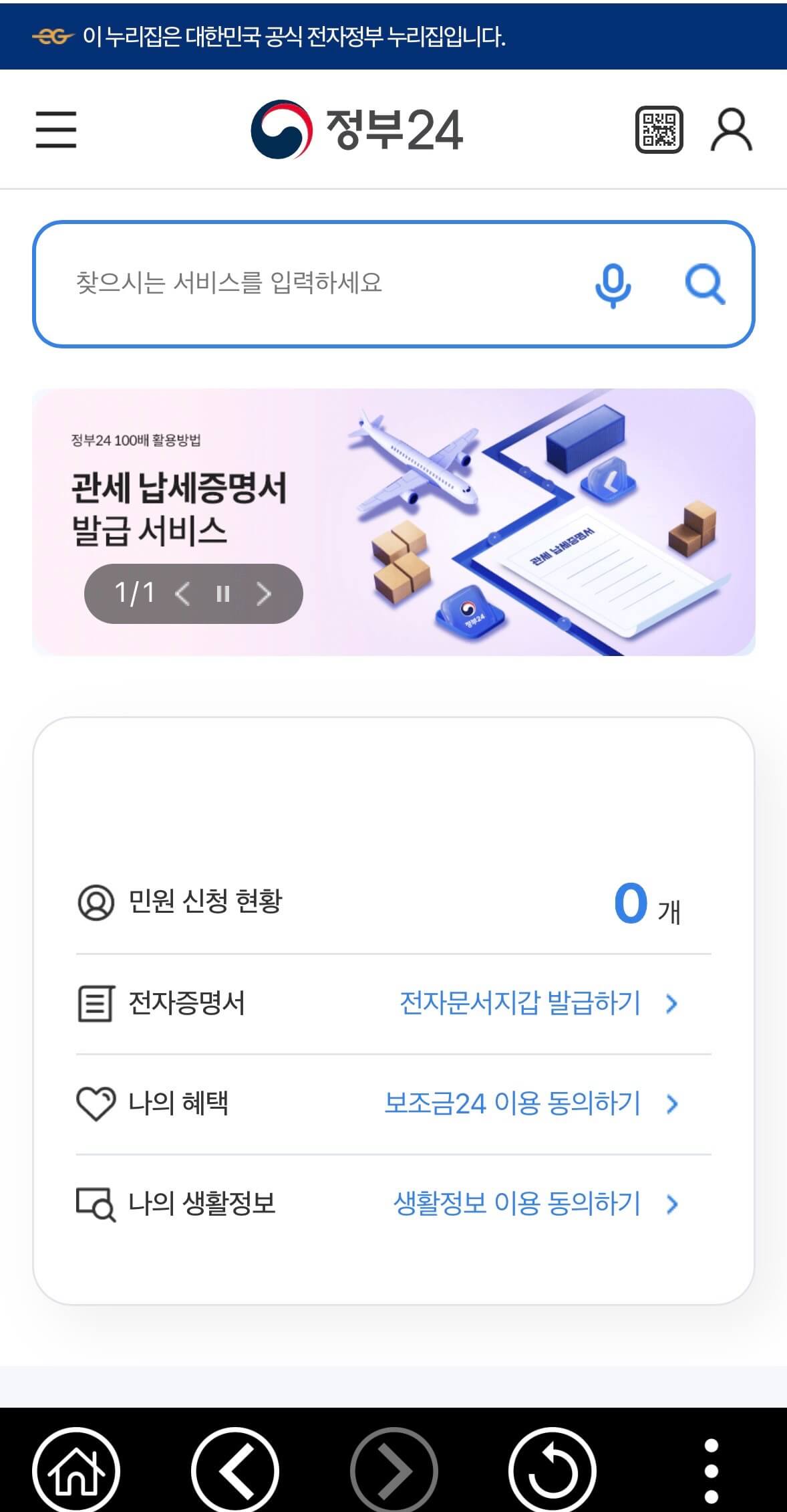 모바일 신분증 발급방법 - 정부24