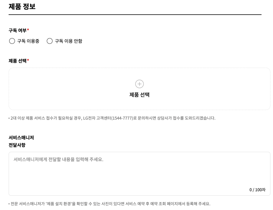 LG 에어컨 청소 예약 비용 신청방법 베스트케어