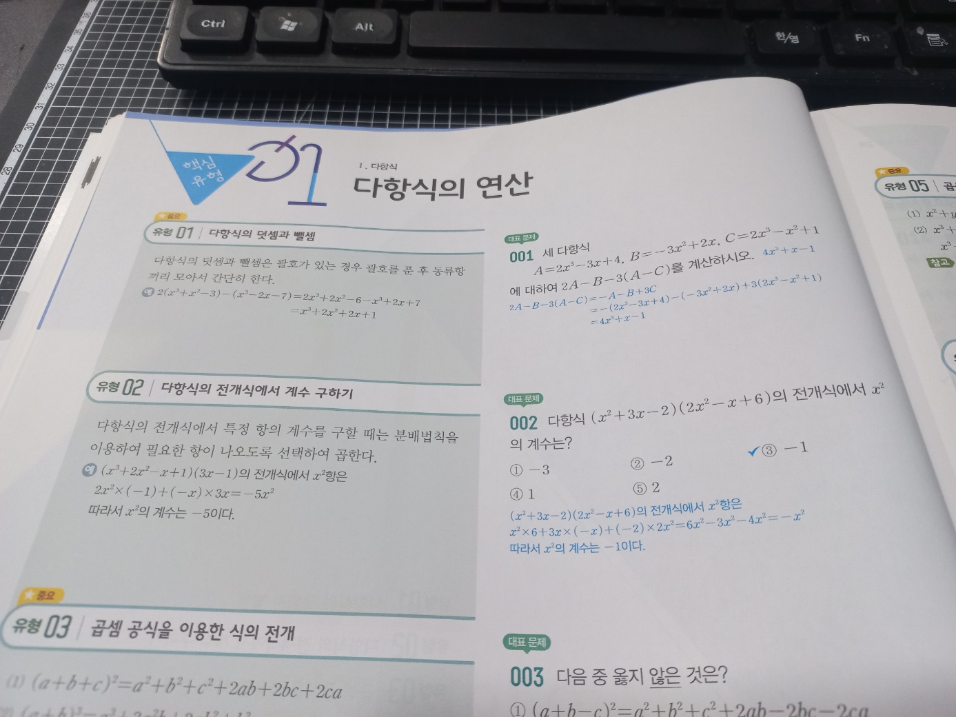 고등수학 만렙 3