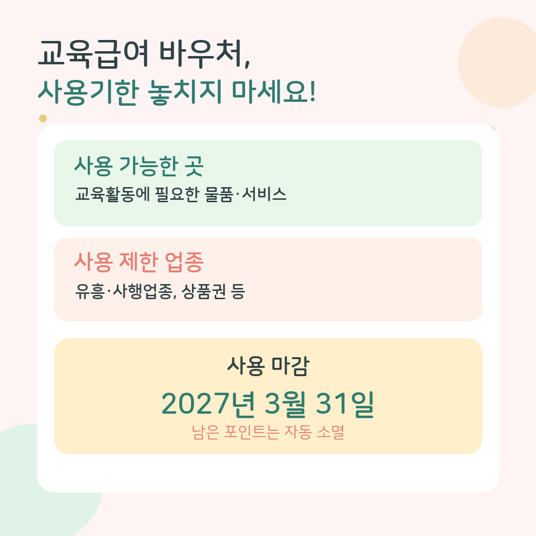 교육급여 바우처