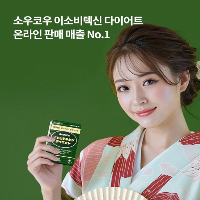 소우코우 이소비텍신 다이어트 내돈내산 후기