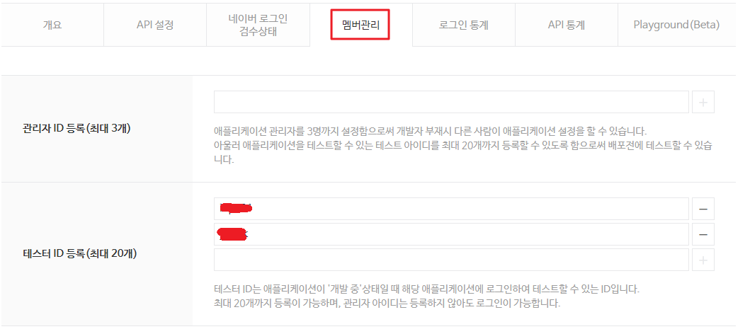 네이버-로그인-OAuth-신청방법-6