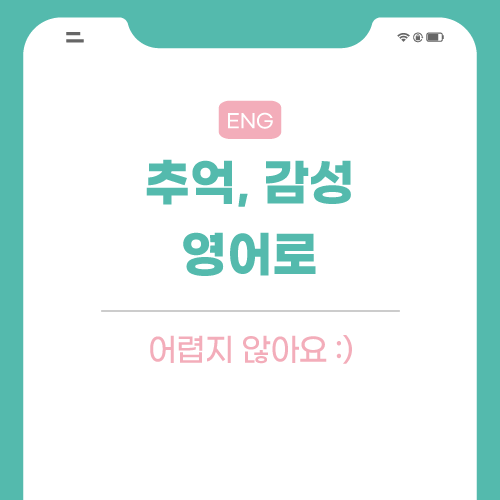 추억-감성-영어로-포스팅-썸네일