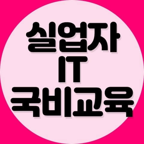교육지원과 취업