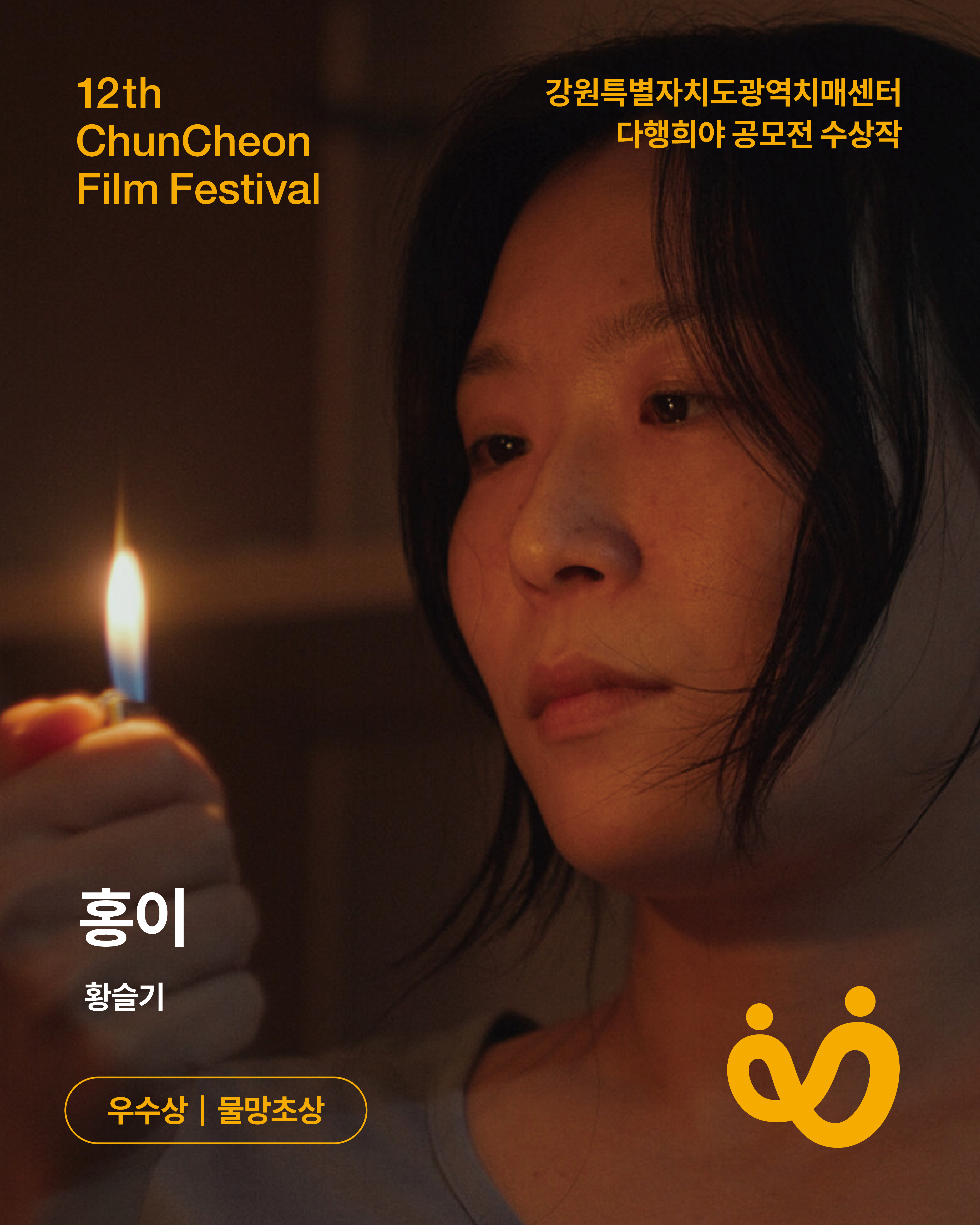 춘천영화제 2025년