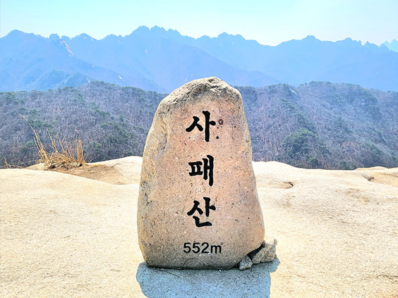 사패산3