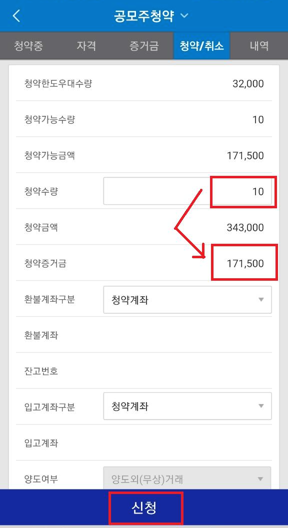 삼성증권 공모주 청약방법(feat. 일진하이솔루스 공모주 청약)