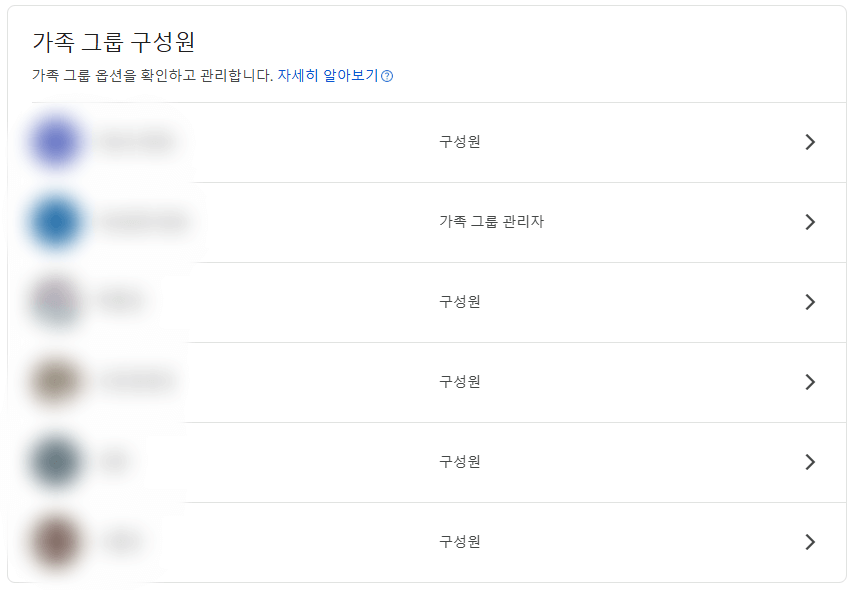 유튜브-가족-그룹-구성원