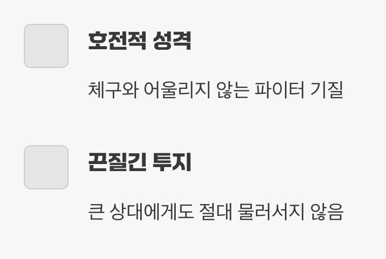 공격성, 숨겨진 투지