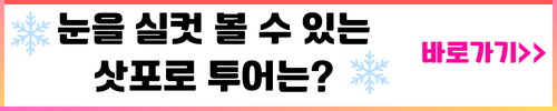 삿포로 비에이 투어