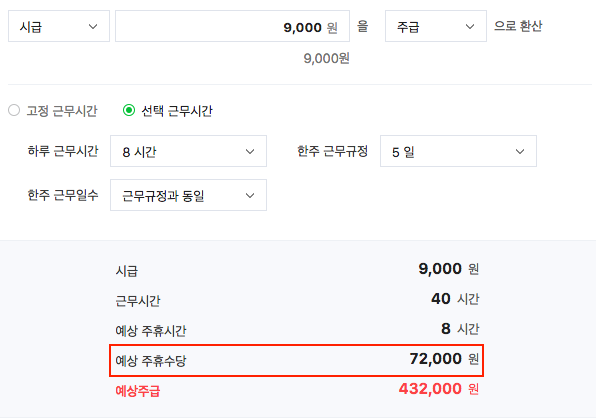 주휴수당 조건