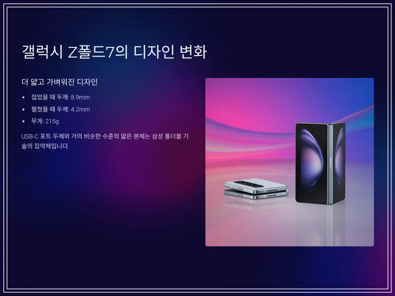 단통법폐지-폴드73_Z7