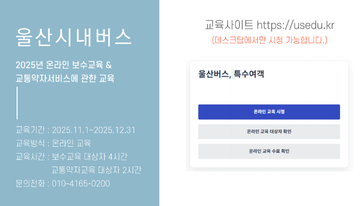 울산교통연수원 홈페이지 (https://usedu.kr/)