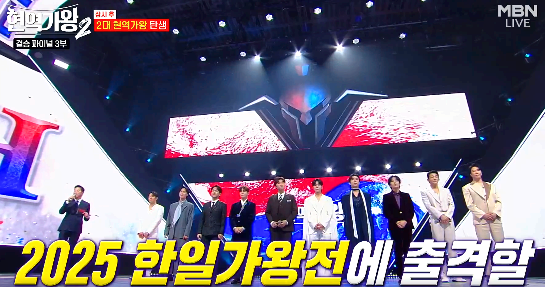 현역가왕 2 결승전