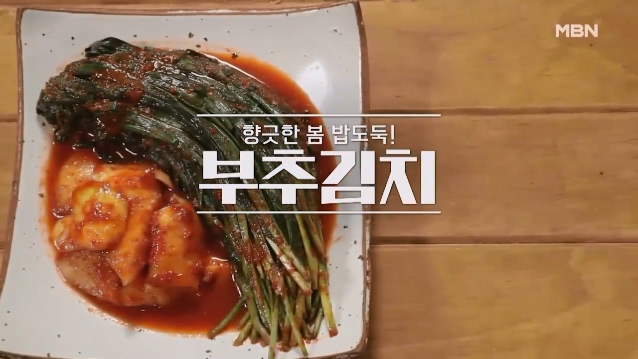 알토란 부추김치 맛있게 담그는법