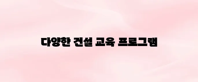 건설기술교육원 온라인 교육센터 (http://www.ekicte.or.kr)