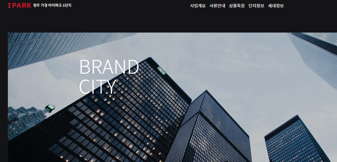 청주 가경 아이파크 6단지 모델하우스