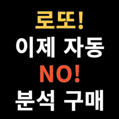 로또 당첨번호 조회