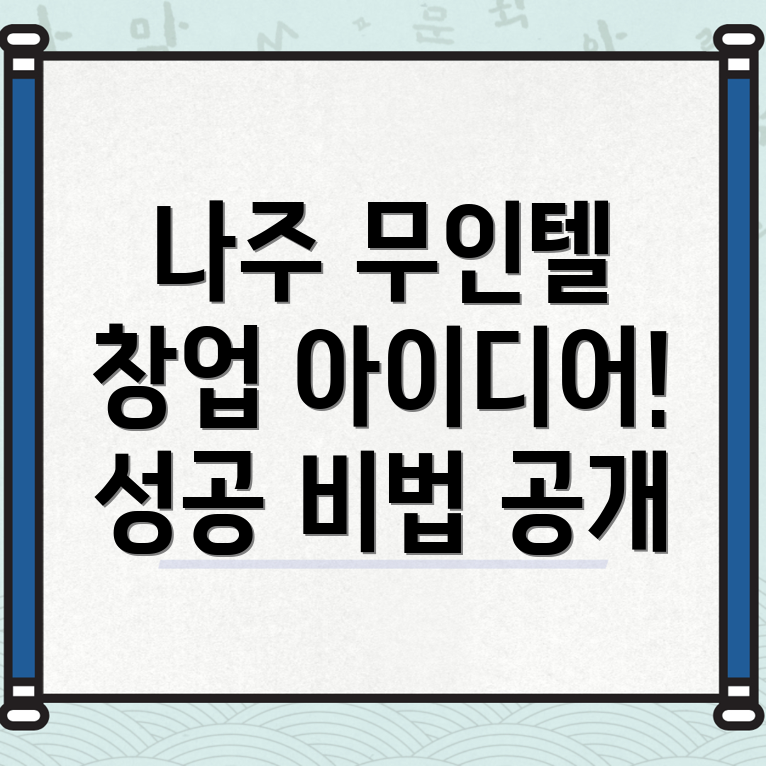 무인텔 창업