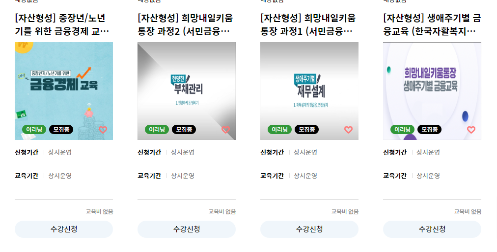 내일저축계좌교육