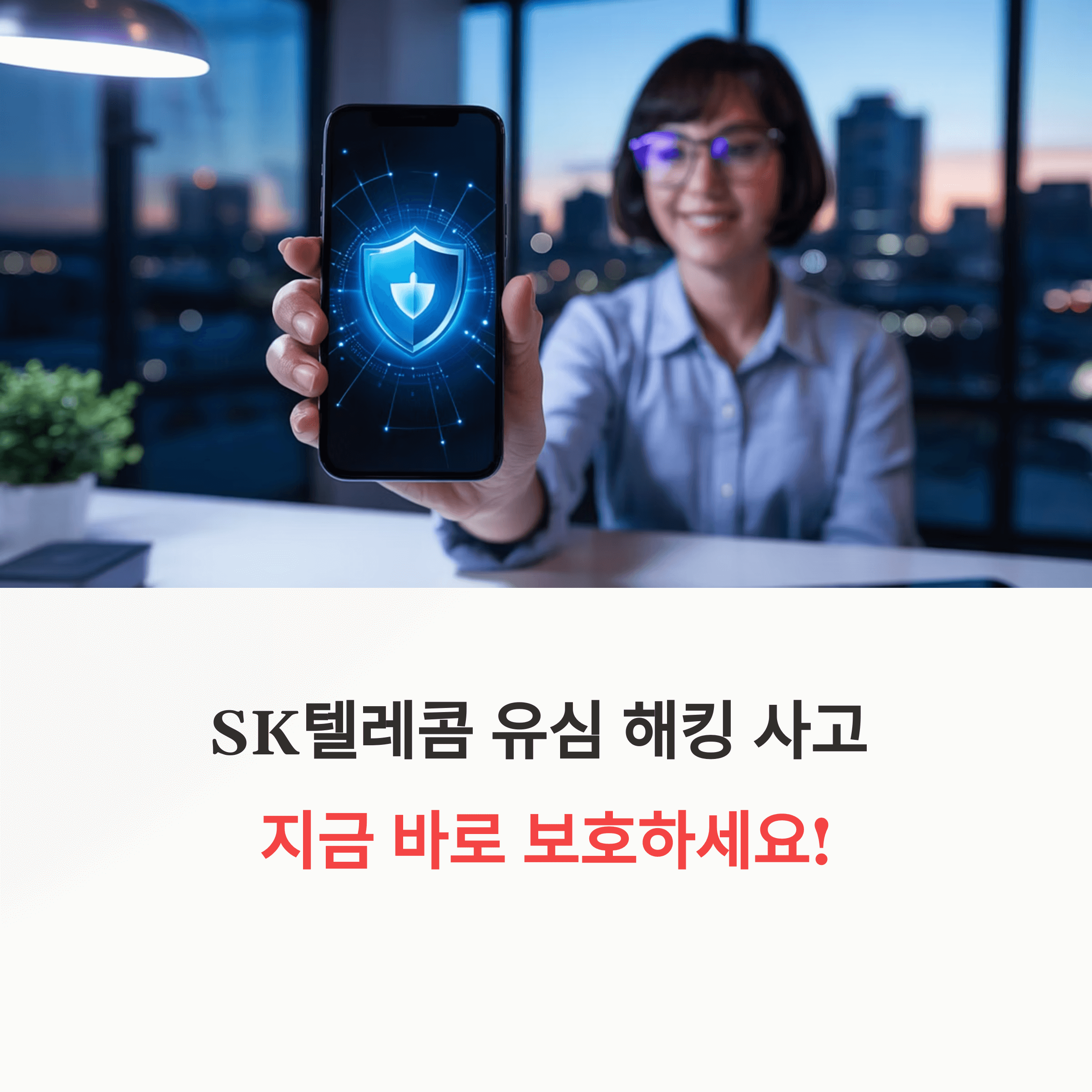 유심보호서비스 무료가입 꿀팁