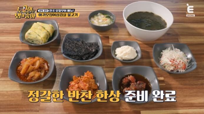 경주-아귀집-밑반찬