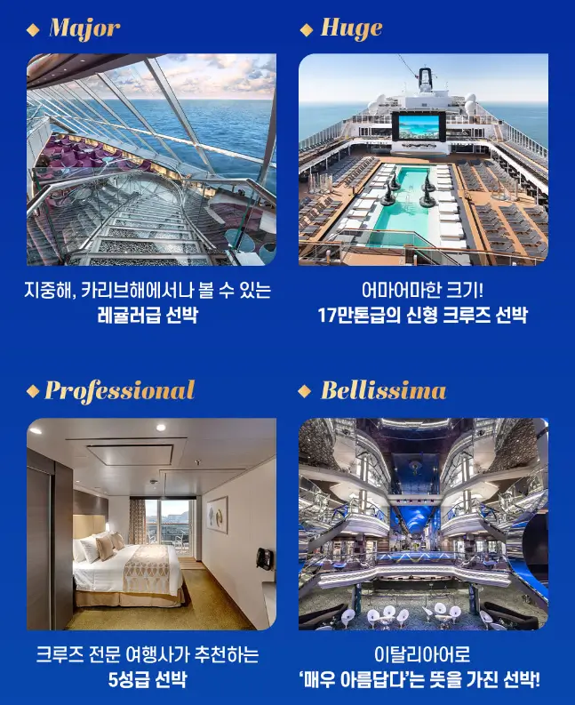신형크루즈선박-벨리시마호