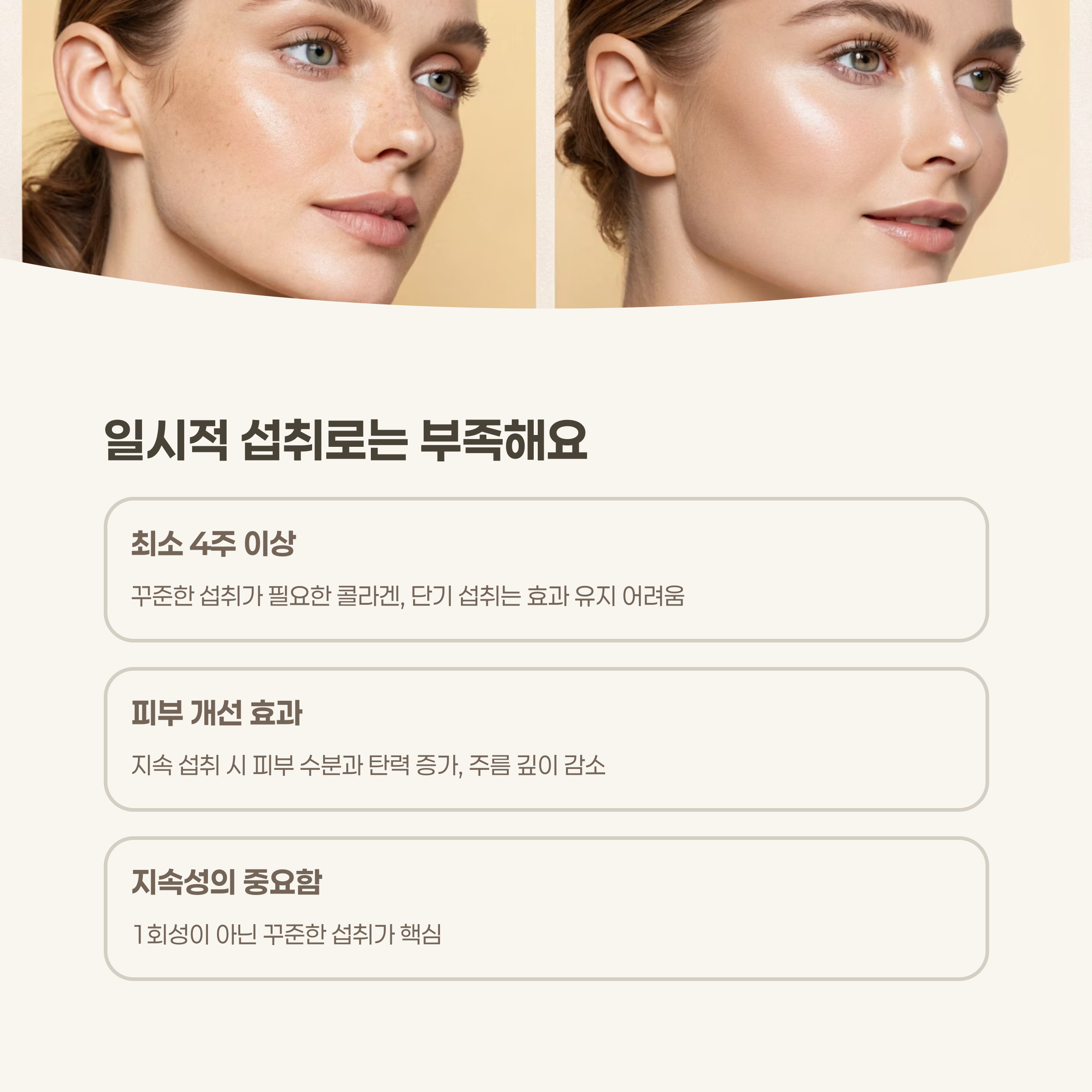 콜라겐, 한 번만 섭취하면 충분할까요?