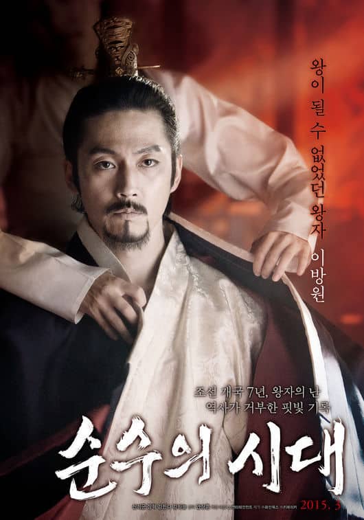 조선 초기를 배경으로 한 영화 추천 : 순수의 시대, 천문, 관상 - 역사와 스토리를 모두 잡다!