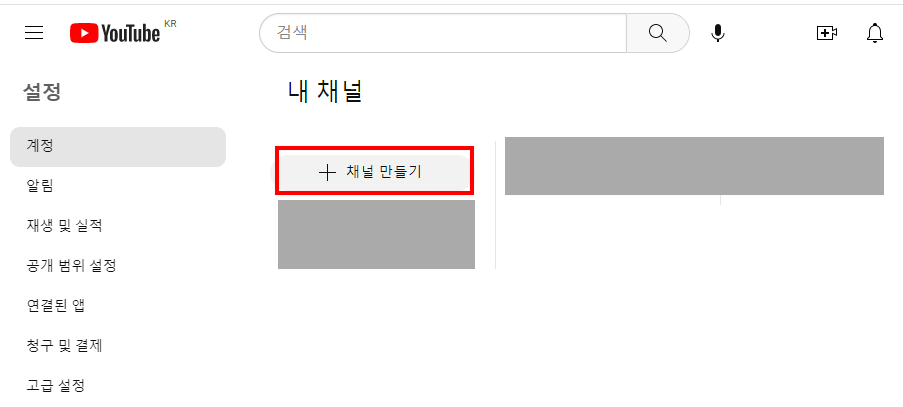 유튜브 채널추가