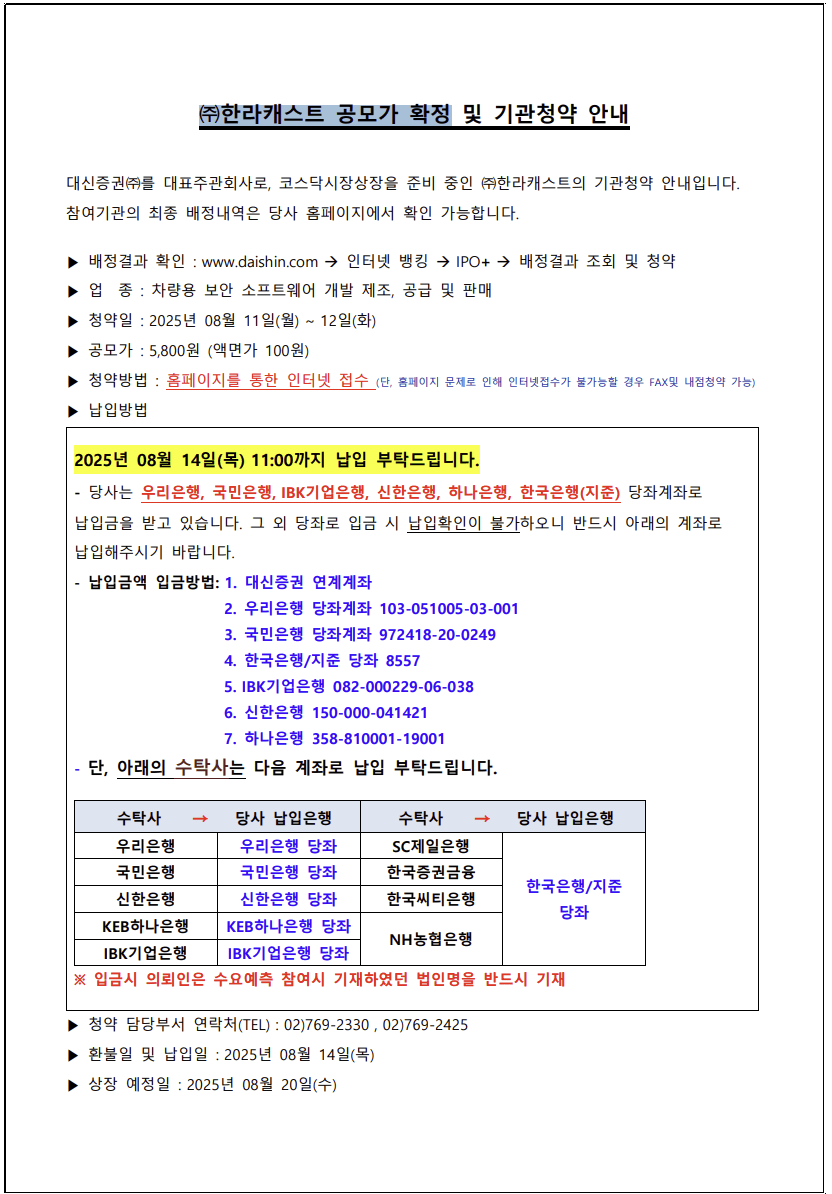 한라캐스트 공모주