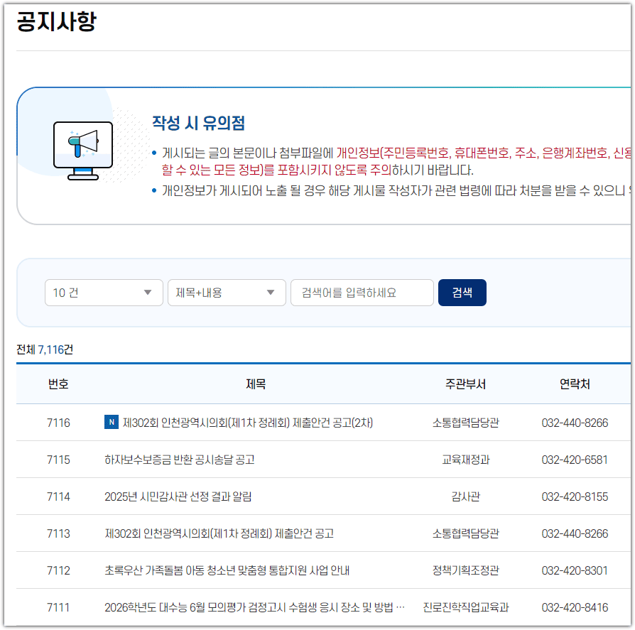 인천광역시 교육청 홈페이지