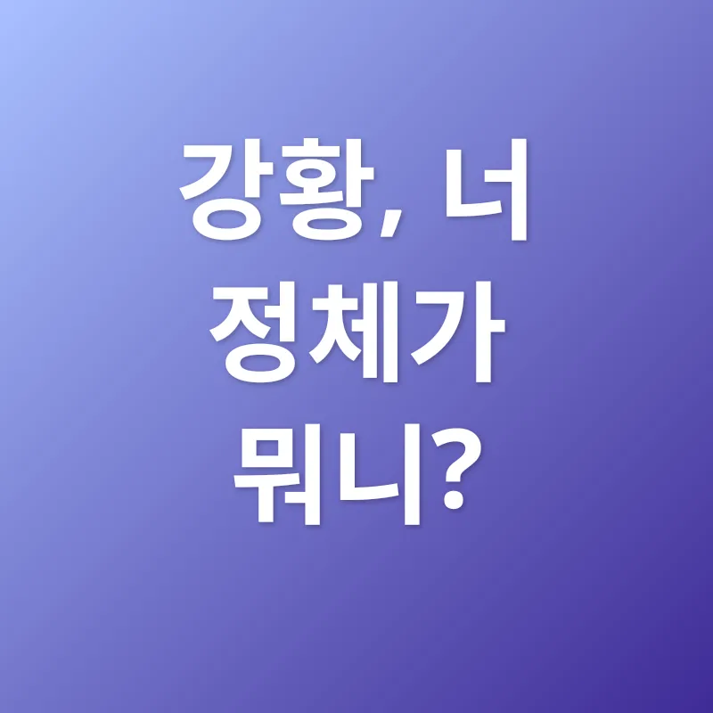 생강의 효능_1