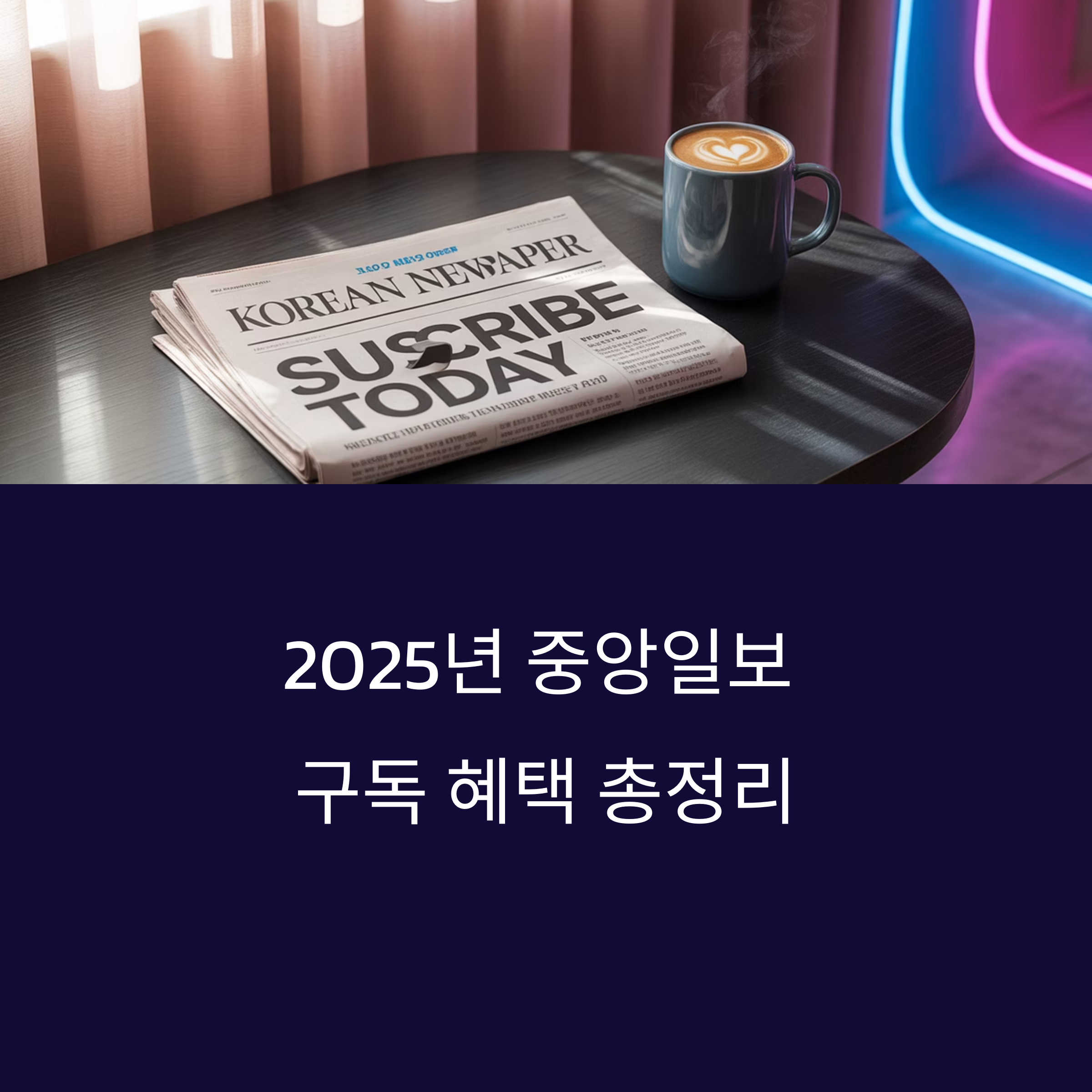 중앙일보 구독 신청