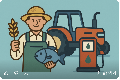 2025 농업인·어업인 면세유 제도 총정리 – 지원대상, 신청방법, 혜택 관련 사진