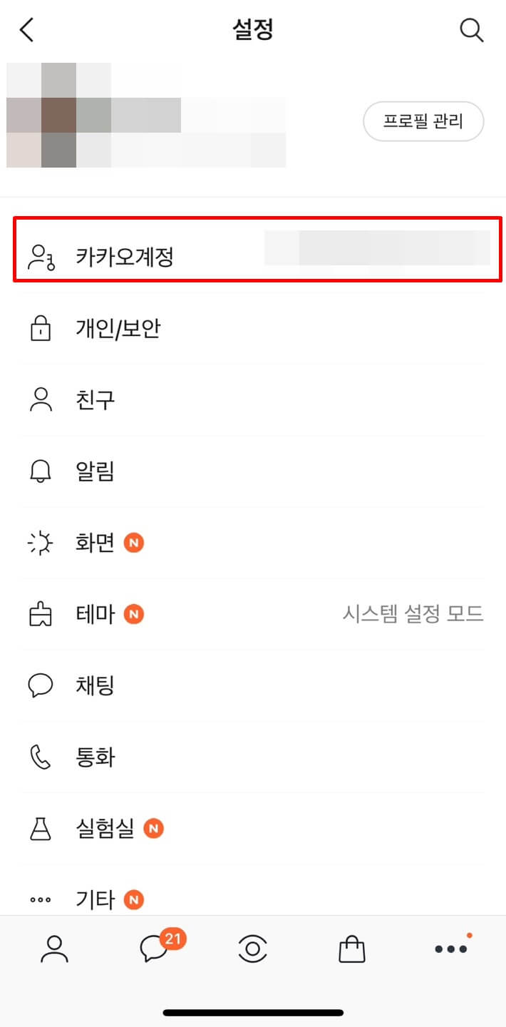 PC버전 카카오톡 다운로드