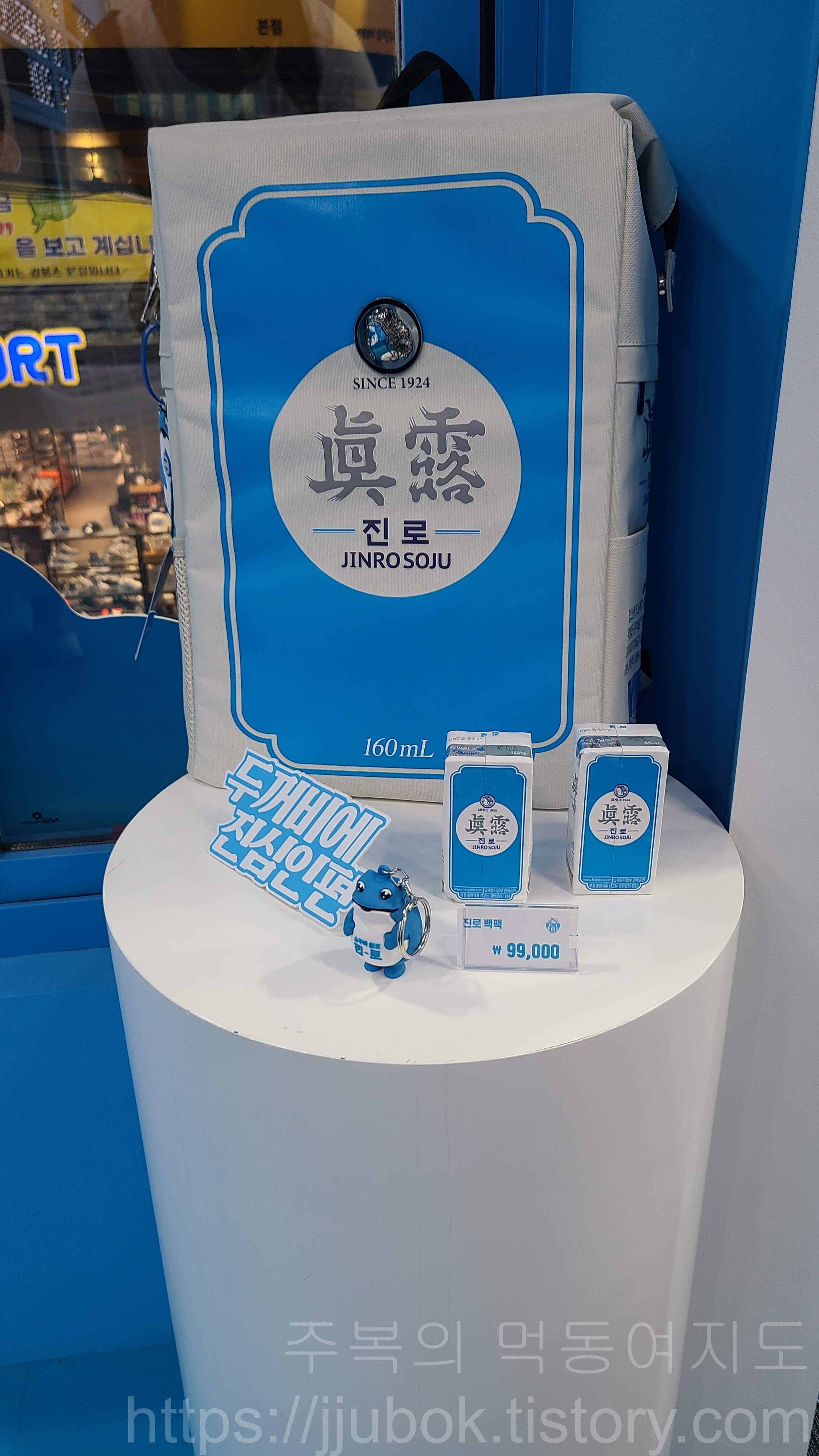 부평-두껍상회-2층-진로-가방