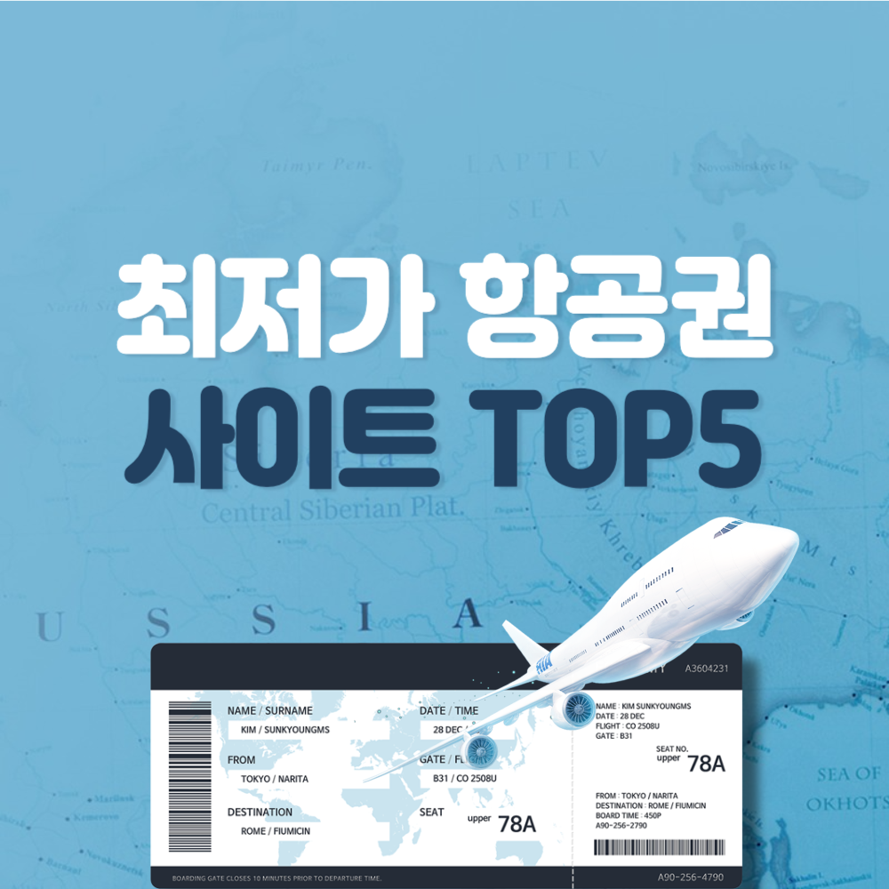 최저가항공권사이트