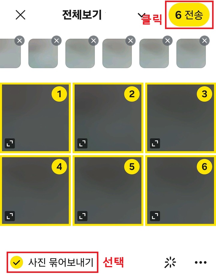 화면 우측 상단에 전송 버튼 보임
