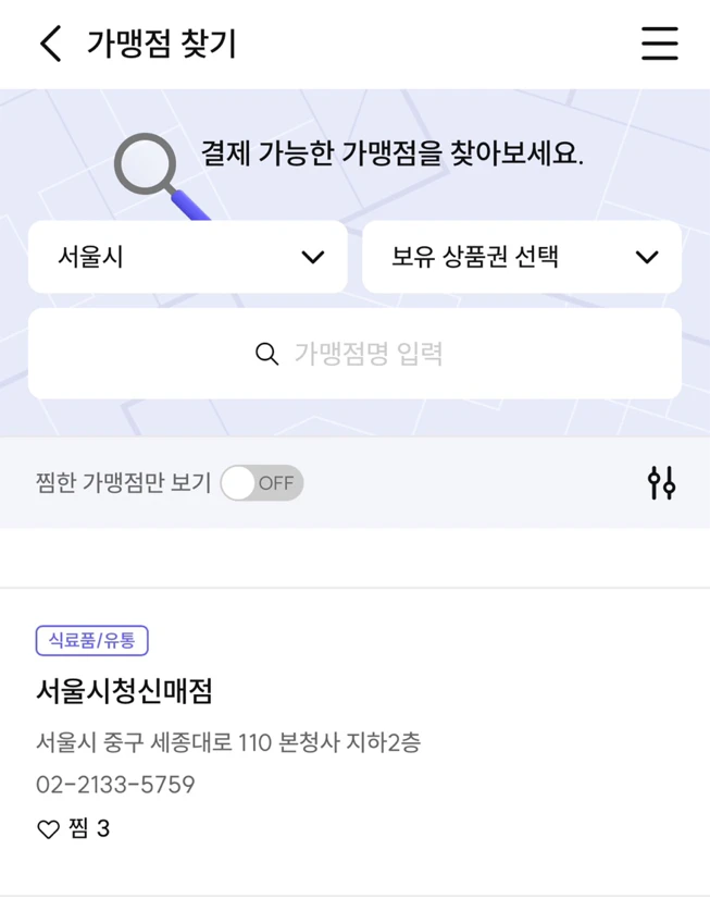 가맹점 찾기