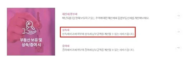 상속세 면제 한도액