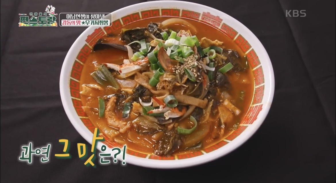 편스토랑-상주-우거지짬뽕-사진