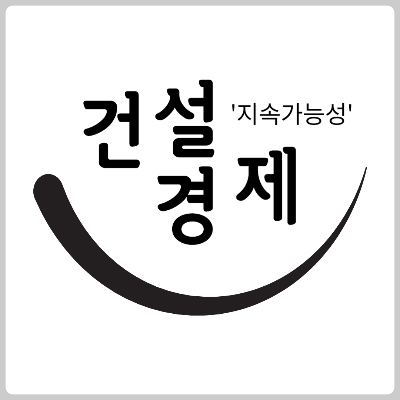 건설경제