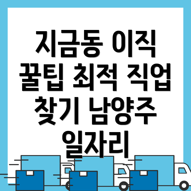 일자리 구하기