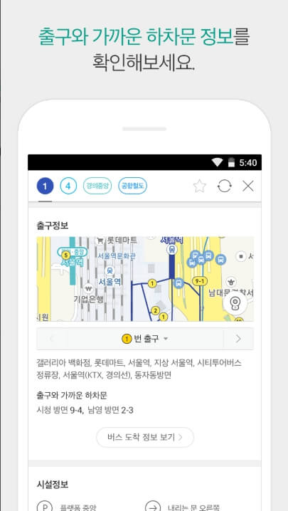 카카오지하철 모바일앱 다운 설치하기