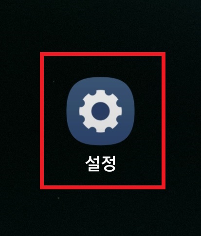 스마트폰 속도 향상 설정하는 방법 2
