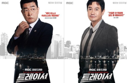 트레이서 손현주 박용우 