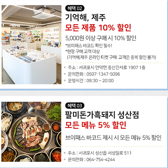 제주올패스 구매자들 특별혜택