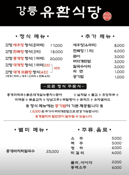강릉유환식당 메뉴