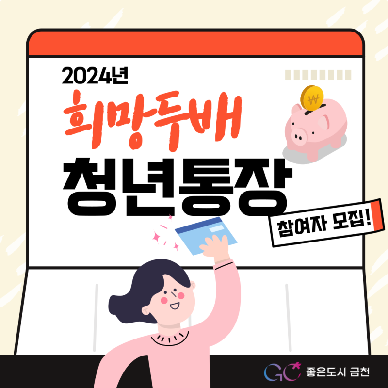 서울시희망두배청년통장-작년에도